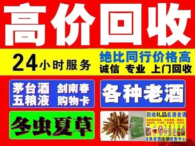 东阳回收陈年茅台回收电话（附近推荐1.6公里/今日更新）